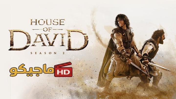 مسلسل House of David الموسم الثاني الحلقة 5 الخامسة مترجمة HD