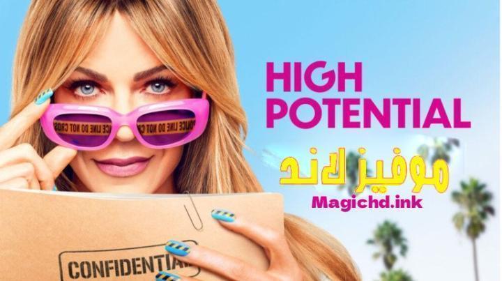 مسلسل High Potential الموسم الثاني الحلقة 11 الحادية عشر مترجمة