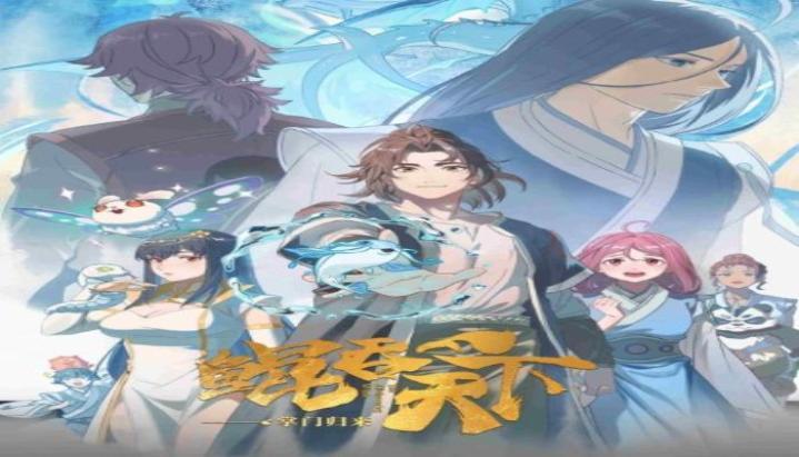 انمي The All-devouring Whale Homecoming (Kun Tun Tianxia Zhi Zhang Men Guilai) الحلقة 5 مترجمة اون ل