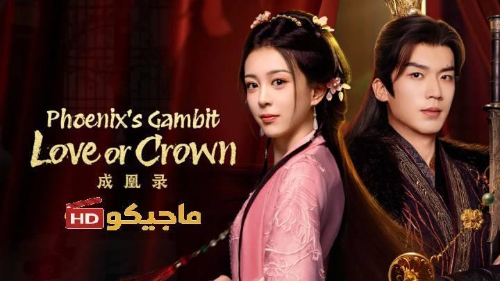 مسلسل الحب والتاج Love and Crown الحلقة 5 مترجمة