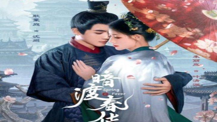 مسلسل حمى الربيع Spring Fever الموسم الأول الحلقة 25 الخامسة والعشرون مترجمة