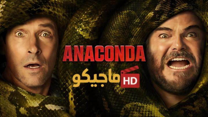 مشاهدة فيلم Anaconda 2025 مترجم