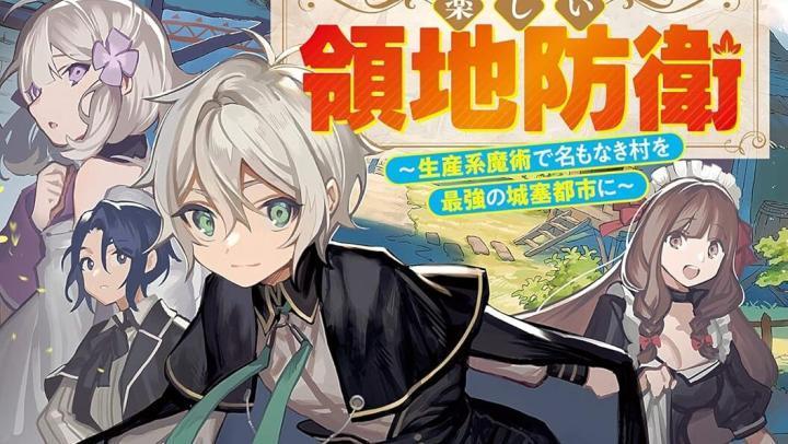 انمي Okiraku Ryoushu no Tanoshii Ryouchi Bouei الحلقة 2 الثانية مترجمة